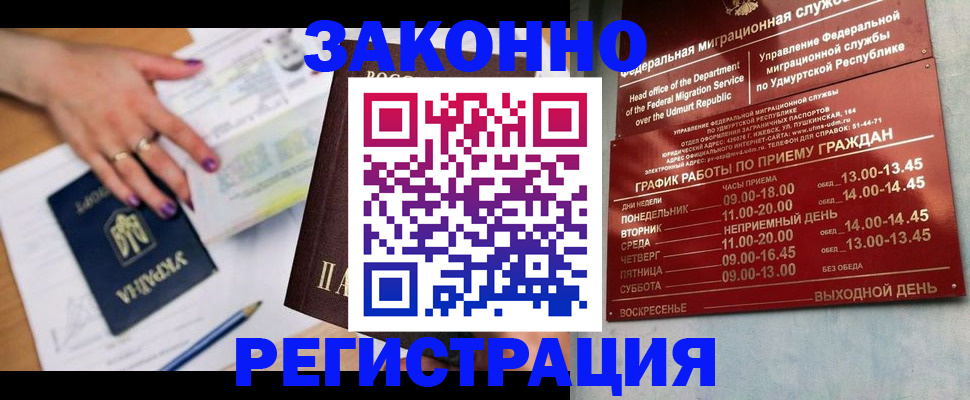 прописка для военкомата в Заволжье