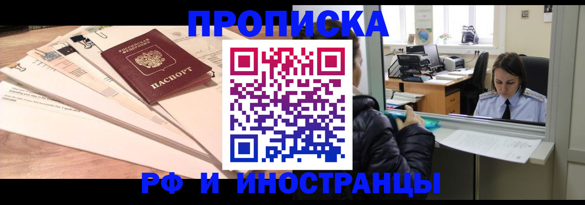 прописка для работы в Заволжье